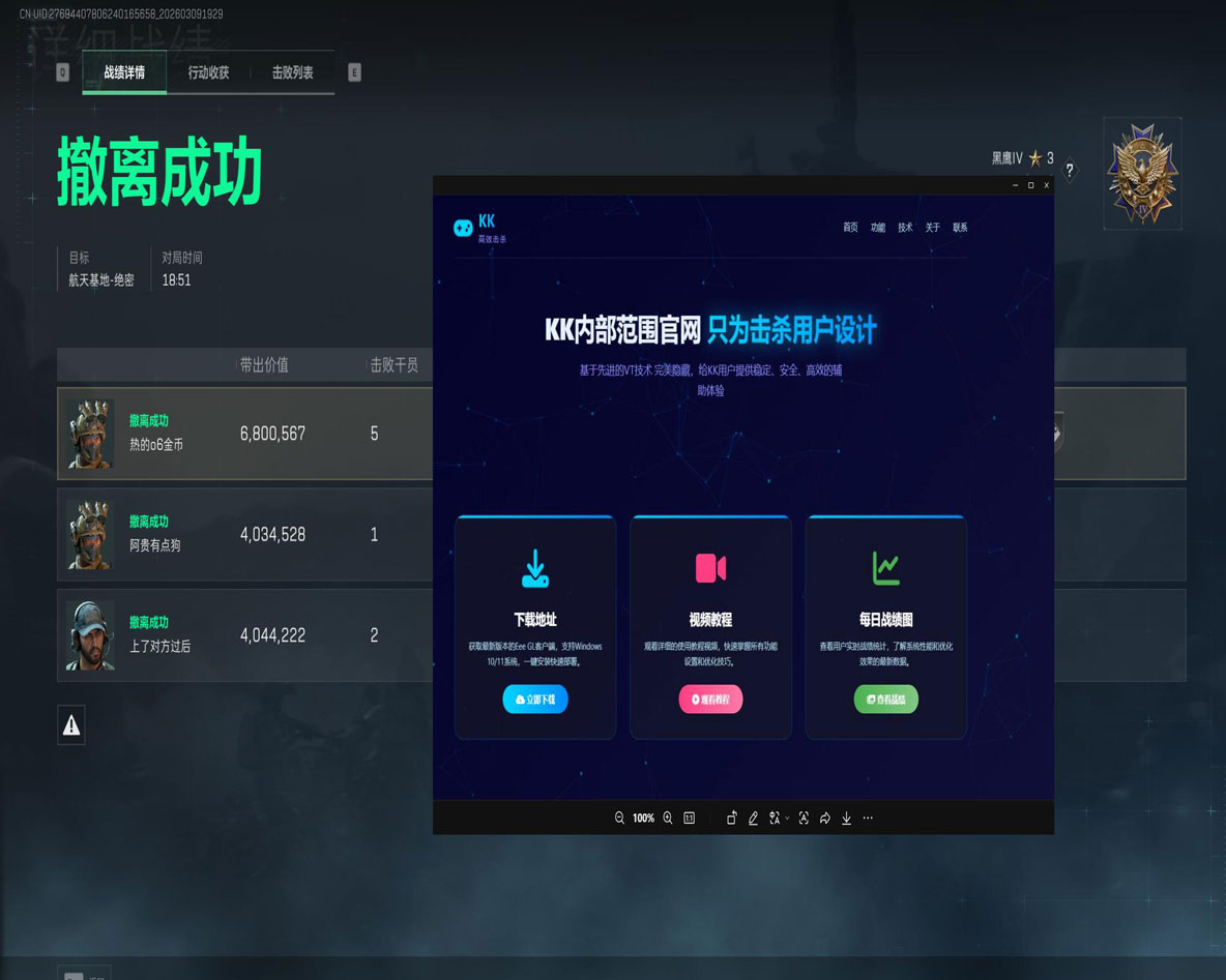 三角洲手游游戏辅助软件效果
